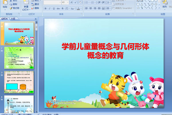 ѧǰ��ͯ�������뼸���������Ľ��� (��ý��μ�)