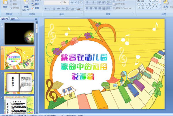 �������׶�԰�����е�����˵�θ� (��ý��PPT�μ�)