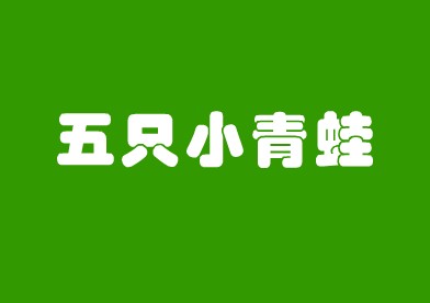���衶��ֻС���ܡ�FLASH
