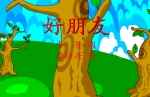 �׶�԰���裺������ (flash����)