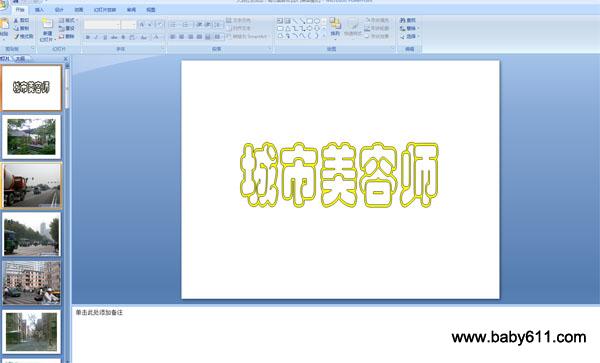�׶�԰������PPT�μ�����������ʦ