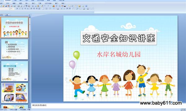 幼儿园交通安全讲座 PPT课件