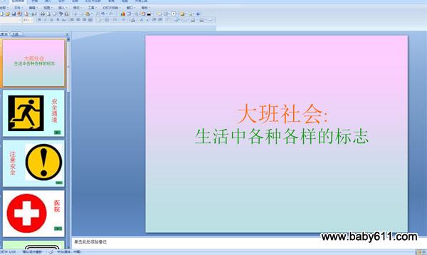 �׶�԰������PPT�μ�: �����и��ָ����ı�־