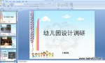 �׶�԰��Ƶ��� PPT�μ�