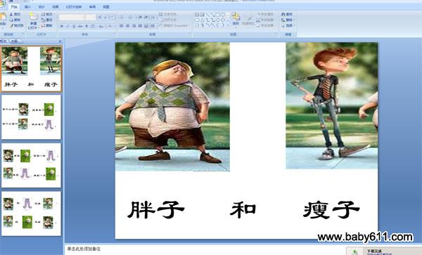 �׶�԰������ԻPPT�μ������Ӻ�����