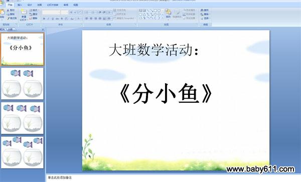 �׶�԰�����ѧ�PPT�μ�����С��