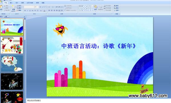 �׶�԰�а����ԻPPT�μ���ʫ�衶���꡷
