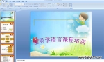 ����ѧ���Կγ���ѵ PPT�μ�