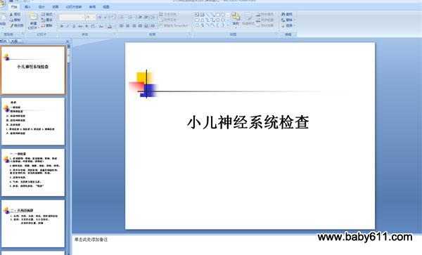 С����ϵͳ��� PPT�μ�
