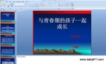 ��ѧ�ҳ���PPT�μ������ഺ�ڵĺ���һ��ɳ�