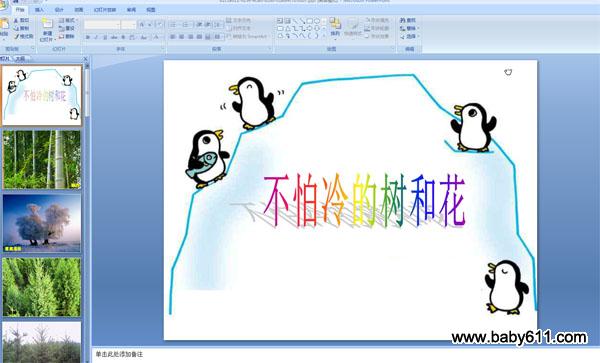�׶�԰����ѧPPT�μ�������������ͻ�