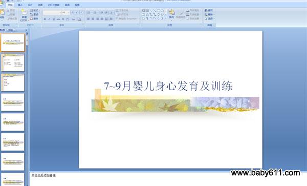 7~9��Ӥ�����ķ�����ѵ�� PPT�μ�