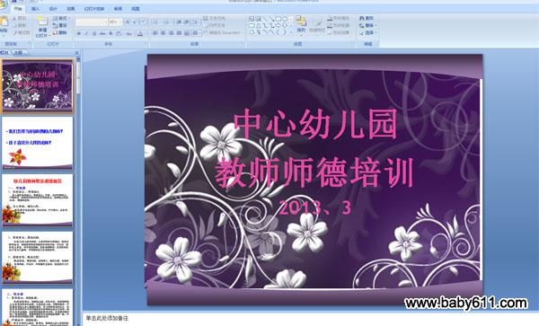 �����׶�԰��ʦʦ����ѵ PPT�μ�