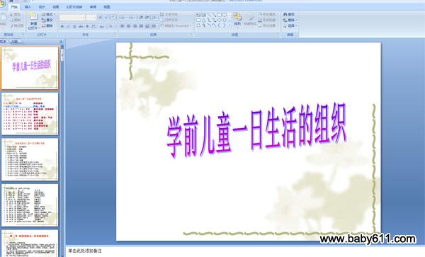 ѧǰ��ͯһ���������֯ PPT�μ�