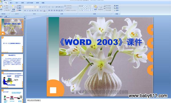 ���İ�WORD 2003��ѧ�μ� WORD 2003�̳�