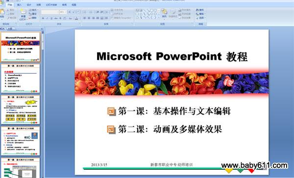 PowerPoint (�׶���ʦ��ѵ) ppt�μ�