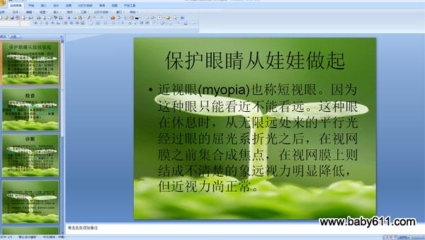 保护眼睛从娃娃做起 PPT课件