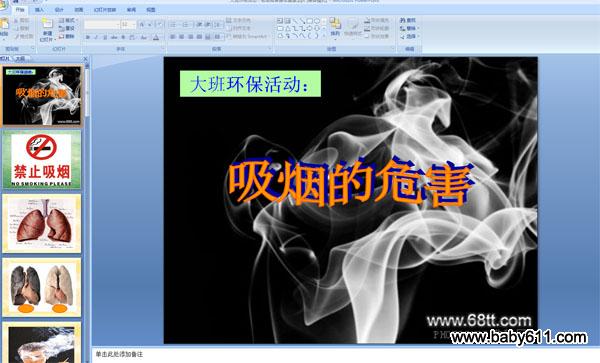 �׶�԰��໷���PPT�μ��������к����彡��