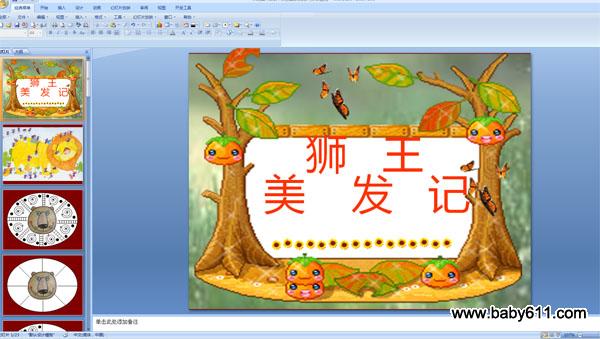 �׶�԰��������ppt�μ���ʨ��������