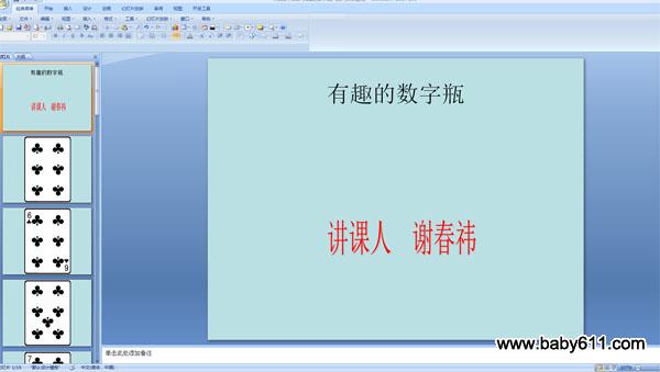 �׶�԰�����ѧ�PPT��ѧ�μ�����Ȥ������ƿ��