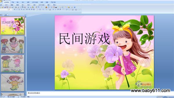 �׶�԰���PPT�μ��������Ϸ