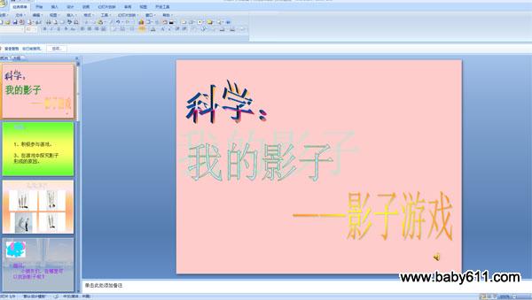 �׶�԰����ѧ���ҵ�Ӱ�� (Ӱ����Ϸ)PPT�μ�