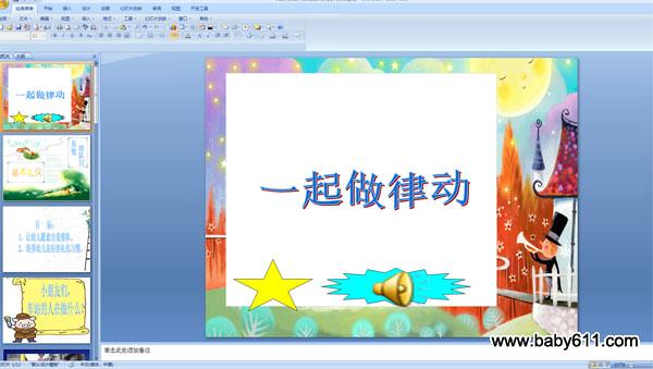 �׶�԰������ǿμ�(�Ծ��Ŷ���) PPT�μ�