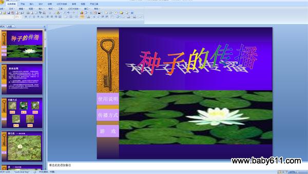 �׶�԰����ѧ�PPT�μ������ӵĴ���