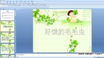 �׶�԰���ԻPPT�μ����ö���ëë��