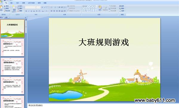 �׶�԰��������Ϸ PPT�μ�