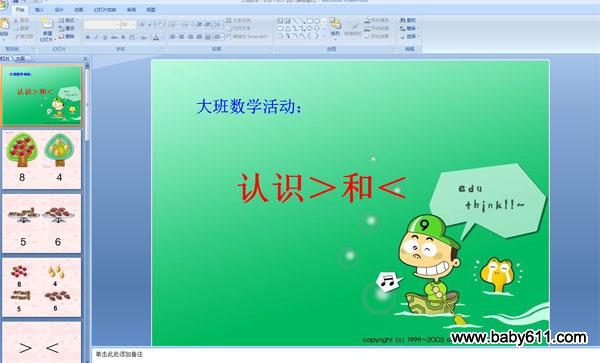 幼儿园大班数学:认识>和< PPT课件下载