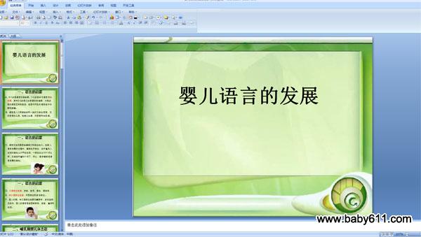 Ӥ�����Եķ�չ PPT�μ�