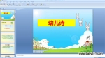 �׶�ʫPPT�μ�����