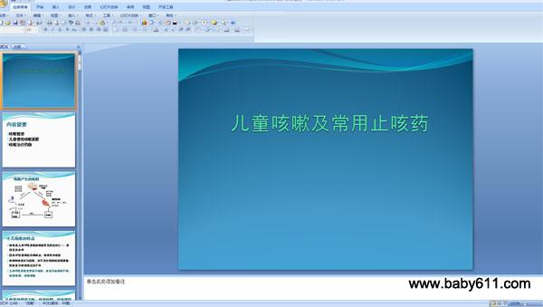 ��ͯ���Լ�����ֹ��ҩ ppt�μ�