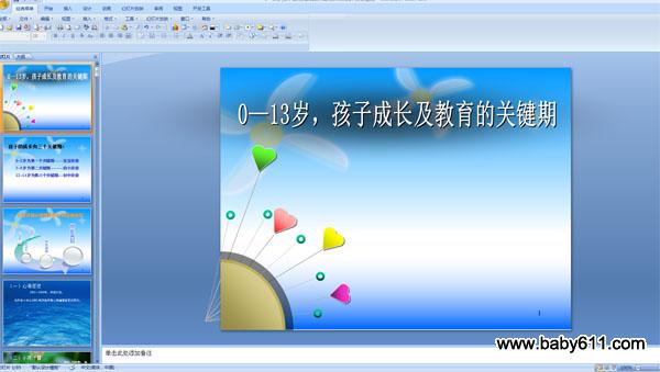0��13�꣬���ӳɳ��������Ĺؼ��� ppt�μ�