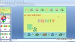 �׶�԰�а���ѧPPT�μ�����Ȥ������