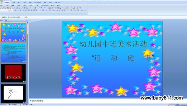 �׶�԰�а������PPT�μ����˶�������