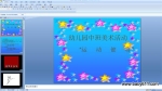 �׶�԰�а������PPT�μ����˶�������