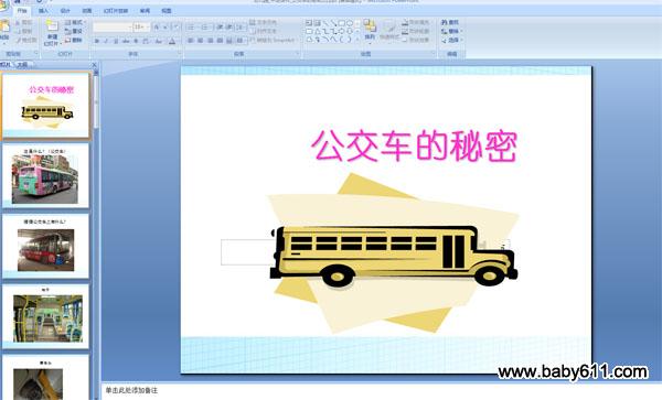 �׶�԰�а�ppt�μ���������������