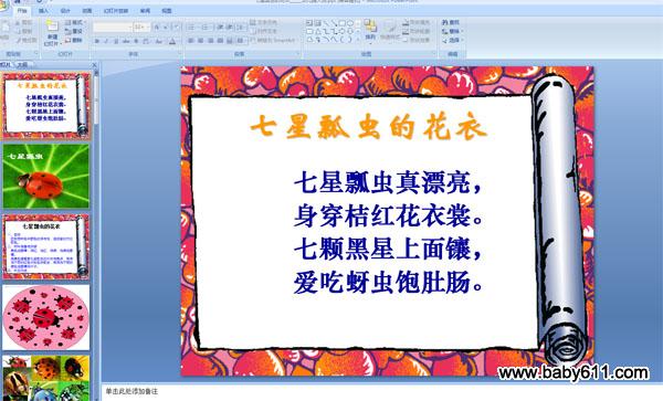 �׶�԰���PPT�μ�������ư��Ļ���