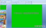 �׶�԰�а�PPT�μ�������̵�Ͳ˳���