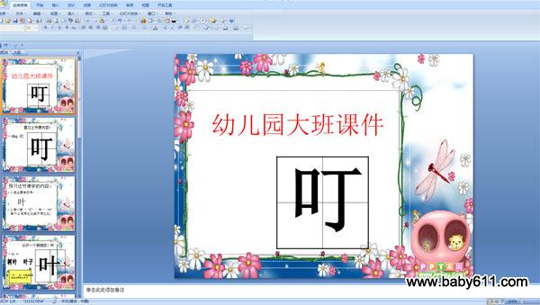 �׶�԰�������PPT�μ�����