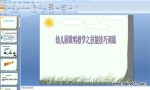 �׶�԰�質��ѧ֮���ܼ���ѵ�� ppt�μ�