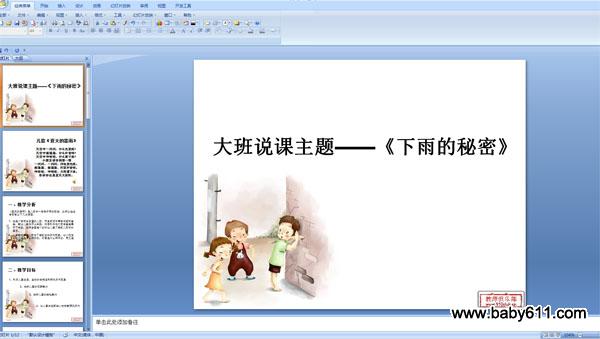 幼儿园大班说课主题PPT课件《下雨的秘密》