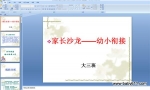 ��С�ν��ô�ຢ�Ӿ�����ӦСѧ���� ppt�μ�