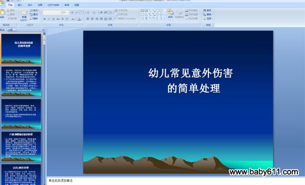 儿童意外伤害的现场急救处理 PPT课件