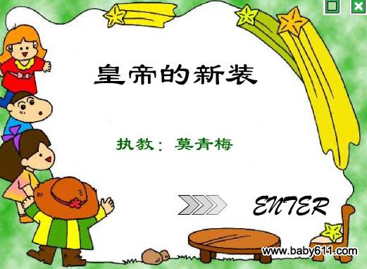 幼儿园大班语言FLASH动画课件:皇帝的新装