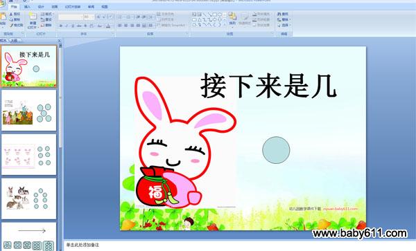 �׶�԰�а���ѧPPT�μ����������Ǽ�