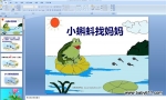 �׶�԰PPT�μ���С���������
