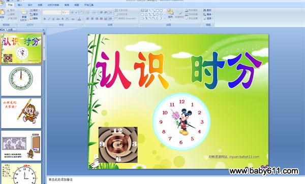 �׶�԰��ѧ�PPT�μ�������ʶ ʱ�֡�